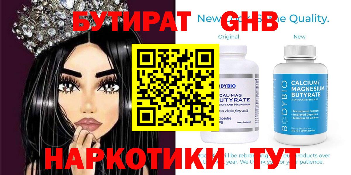 Бутират GHB Воронеж