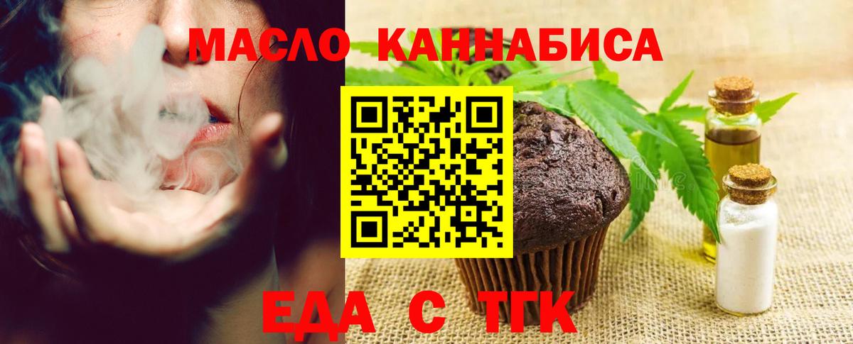 Еда ТГК конопля Воронеж