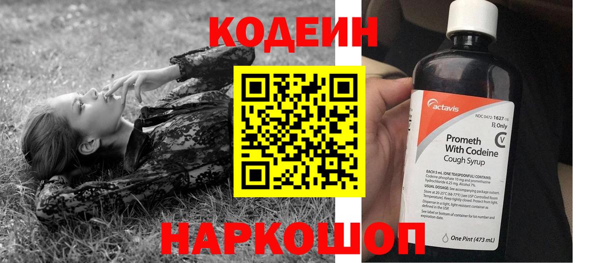 Воронеж  Кодеиновый сироп Lean напиток Lean (лин)  Вход с VPN 